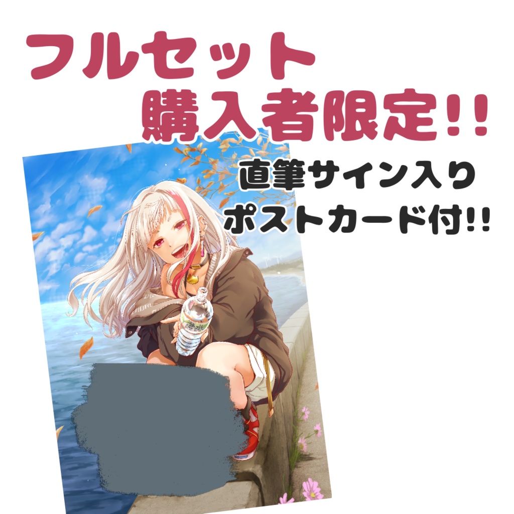 神澄1周年記念グッズ