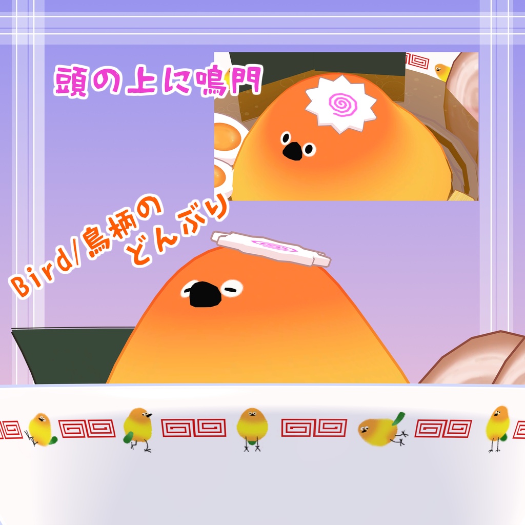 【Bird/鳥対応】とりラーメン