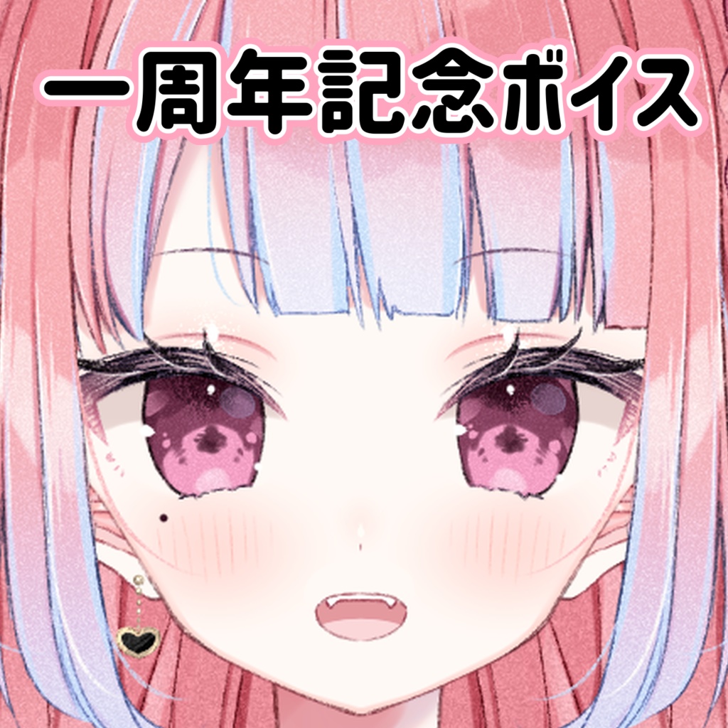 1周年記念ボイス　はろVer