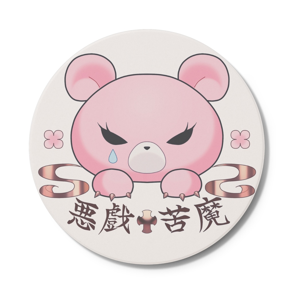 はろくまロゴコースター