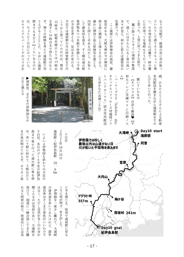 名古屋―伊勢―熊野 370km歩き旅