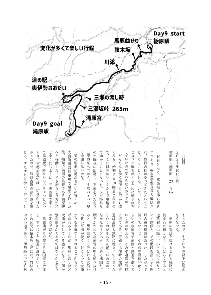 名古屋―伊勢―熊野 370km歩き旅