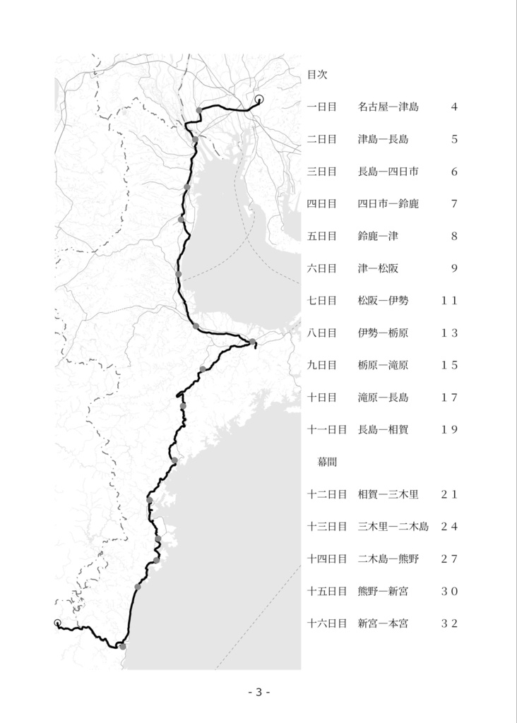 名古屋―伊勢―熊野 370km歩き旅