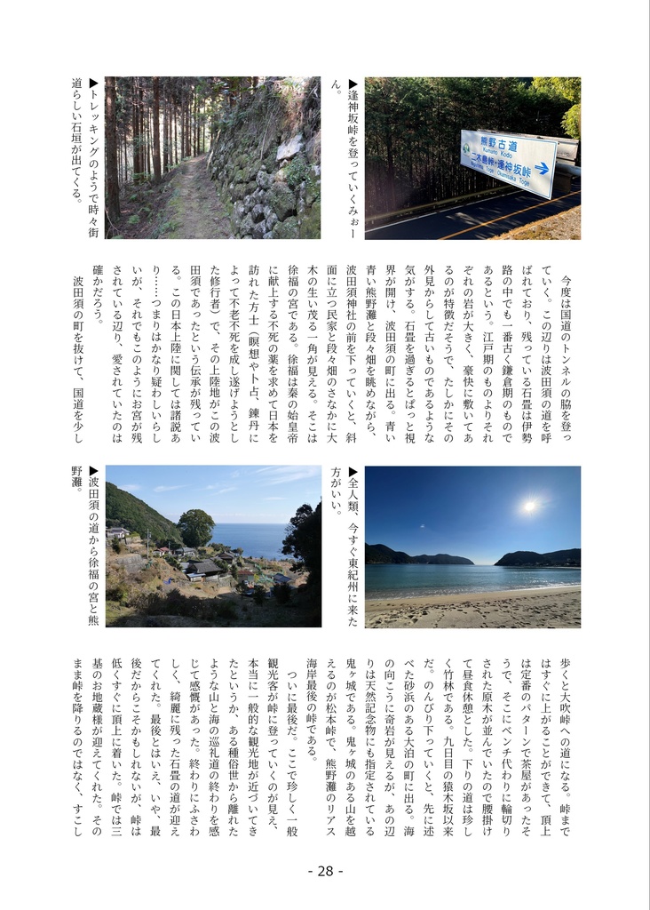 名古屋―伊勢―熊野 370km歩き旅