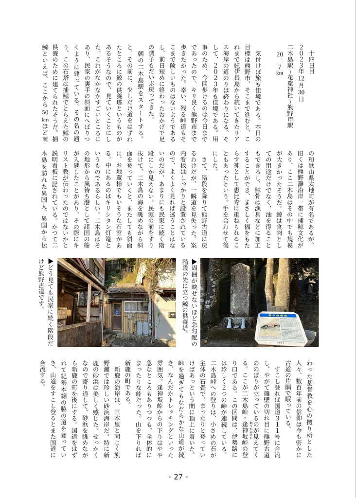 名古屋―伊勢―熊野 370km歩き旅