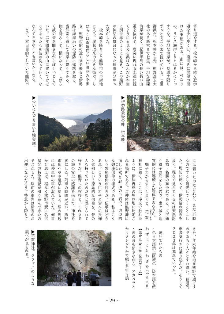 名古屋―伊勢―熊野 370km歩き旅