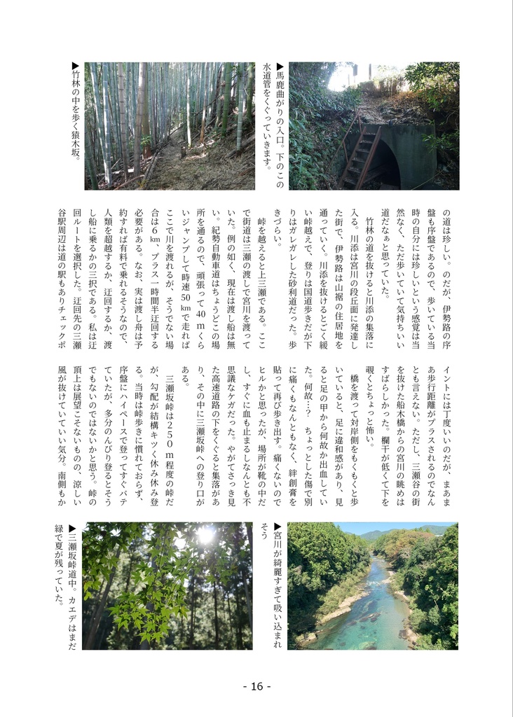 名古屋―伊勢―熊野 370km歩き旅