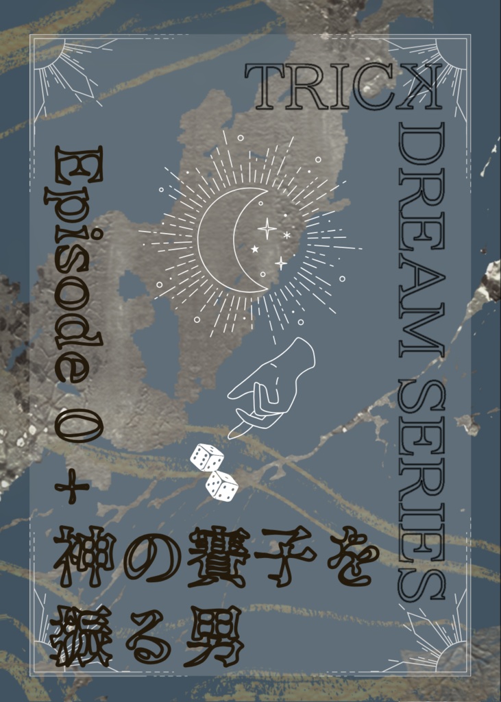 TRICK DREAM SERIES Ep0+1
