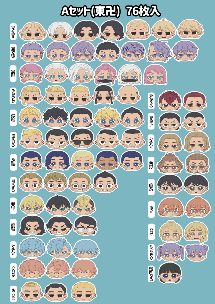 東リベステッカー