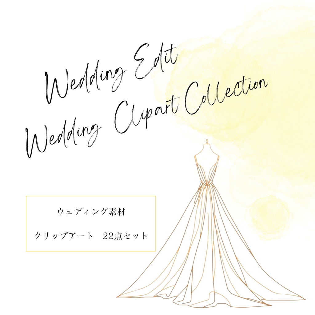Wedding Edit｜ウェディング クリップアートコレクション①