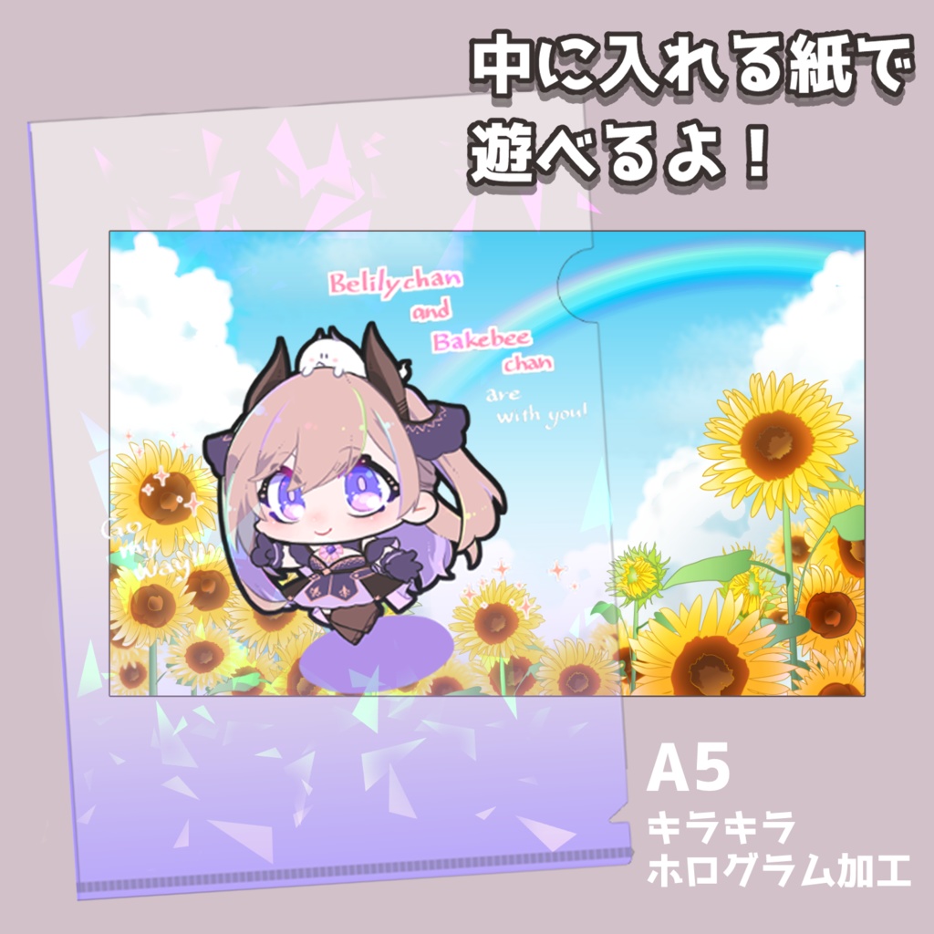 ✦べりり生誕祭✦書き下ろしクリアファイルセット