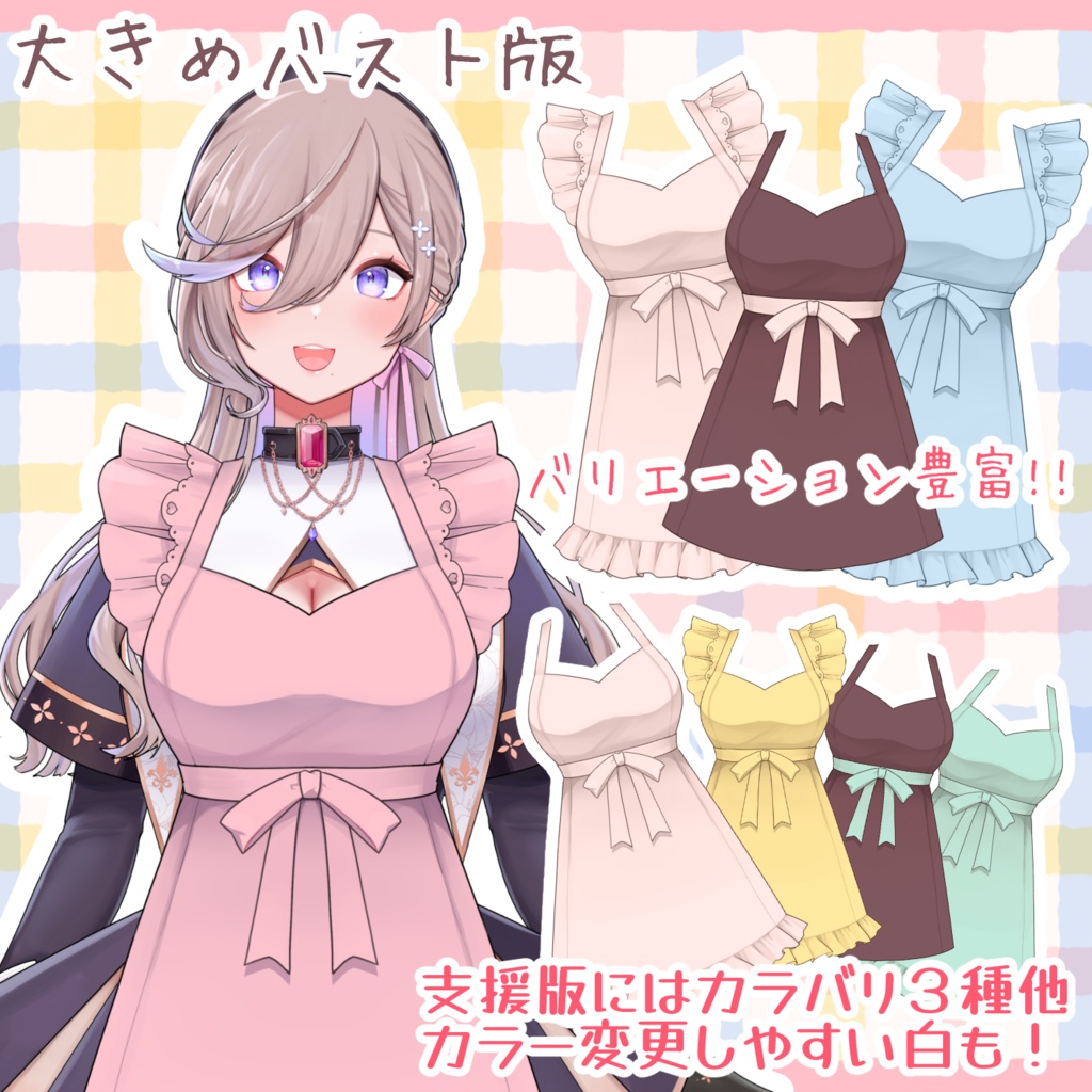 【無料あり】お嫁さんエプロン【Vtuber素材】