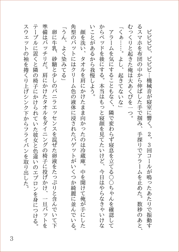 モーニングをキミと