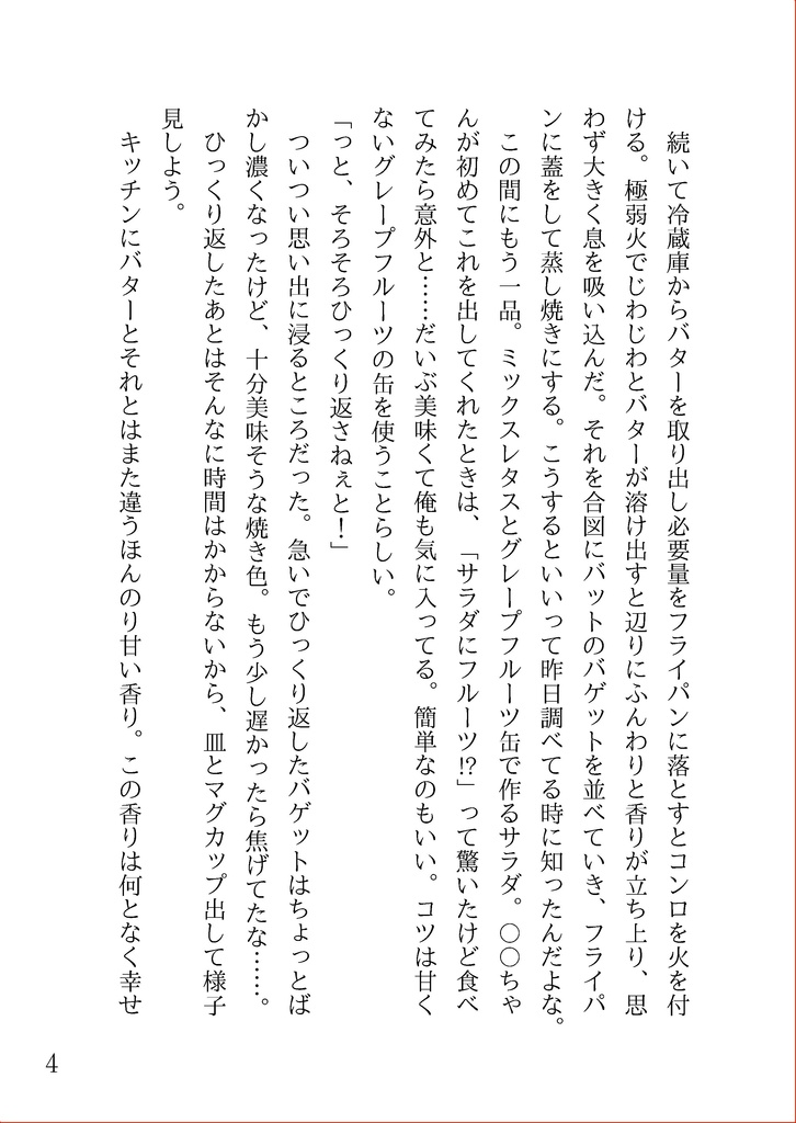 モーニングをキミと