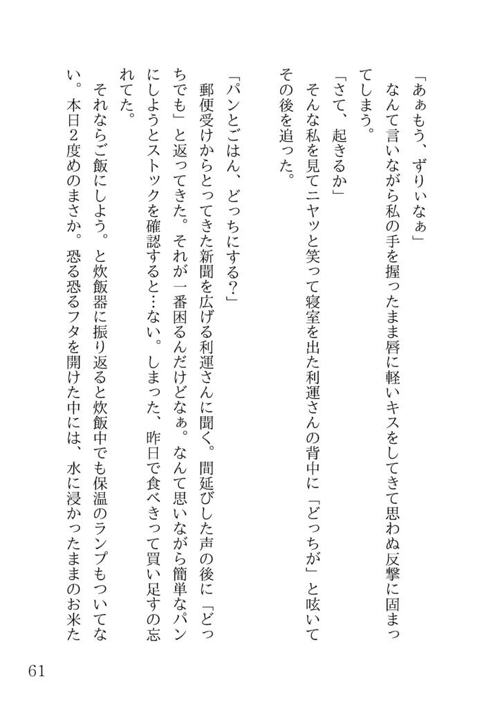 モーニングをキミと