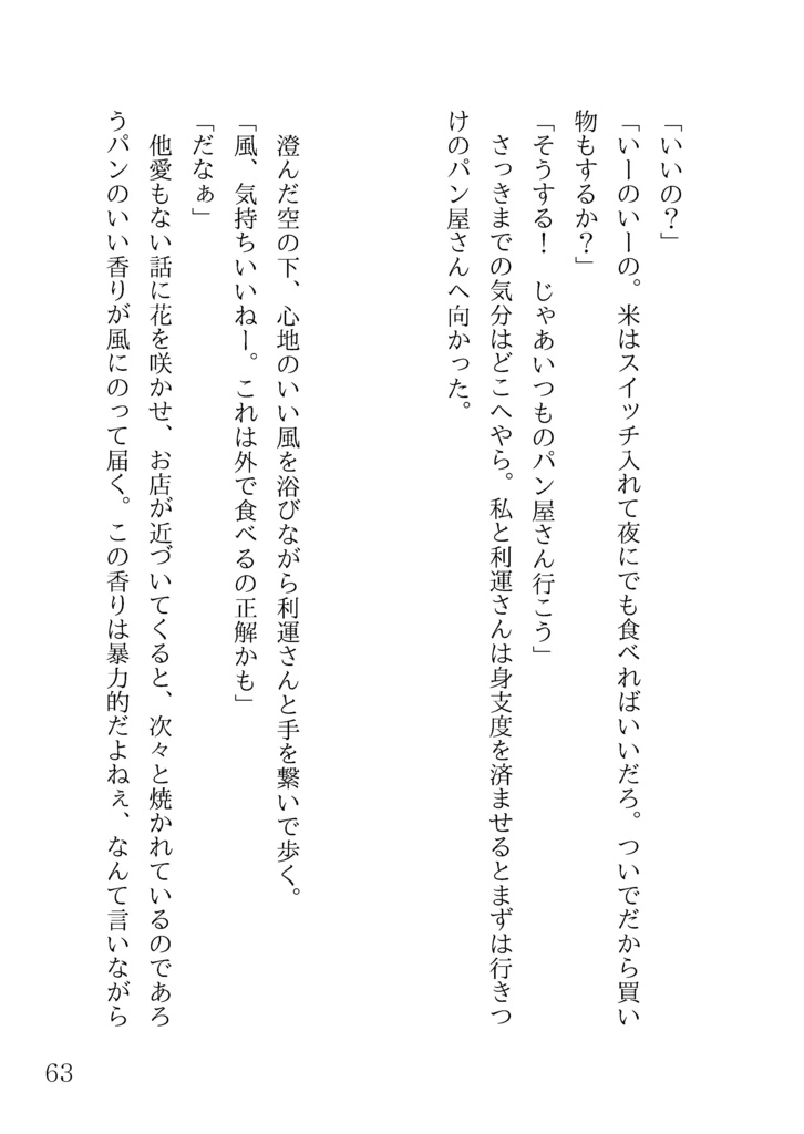 モーニングをキミと