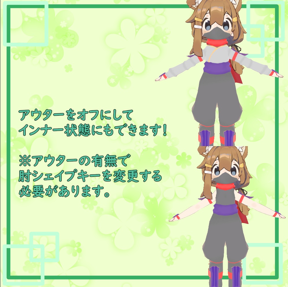 【まめひなた対応】にんじゃスーツ【無料3Dモデル】