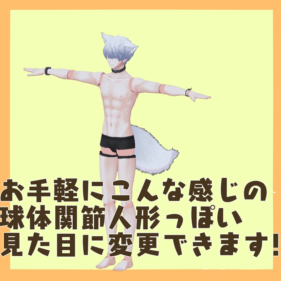 水瀬球体関節人形風改変セット