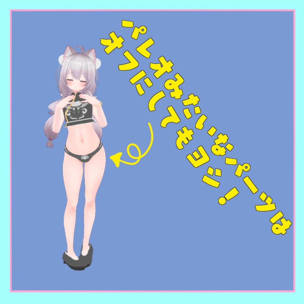 【3D衣装】チャイナな水着