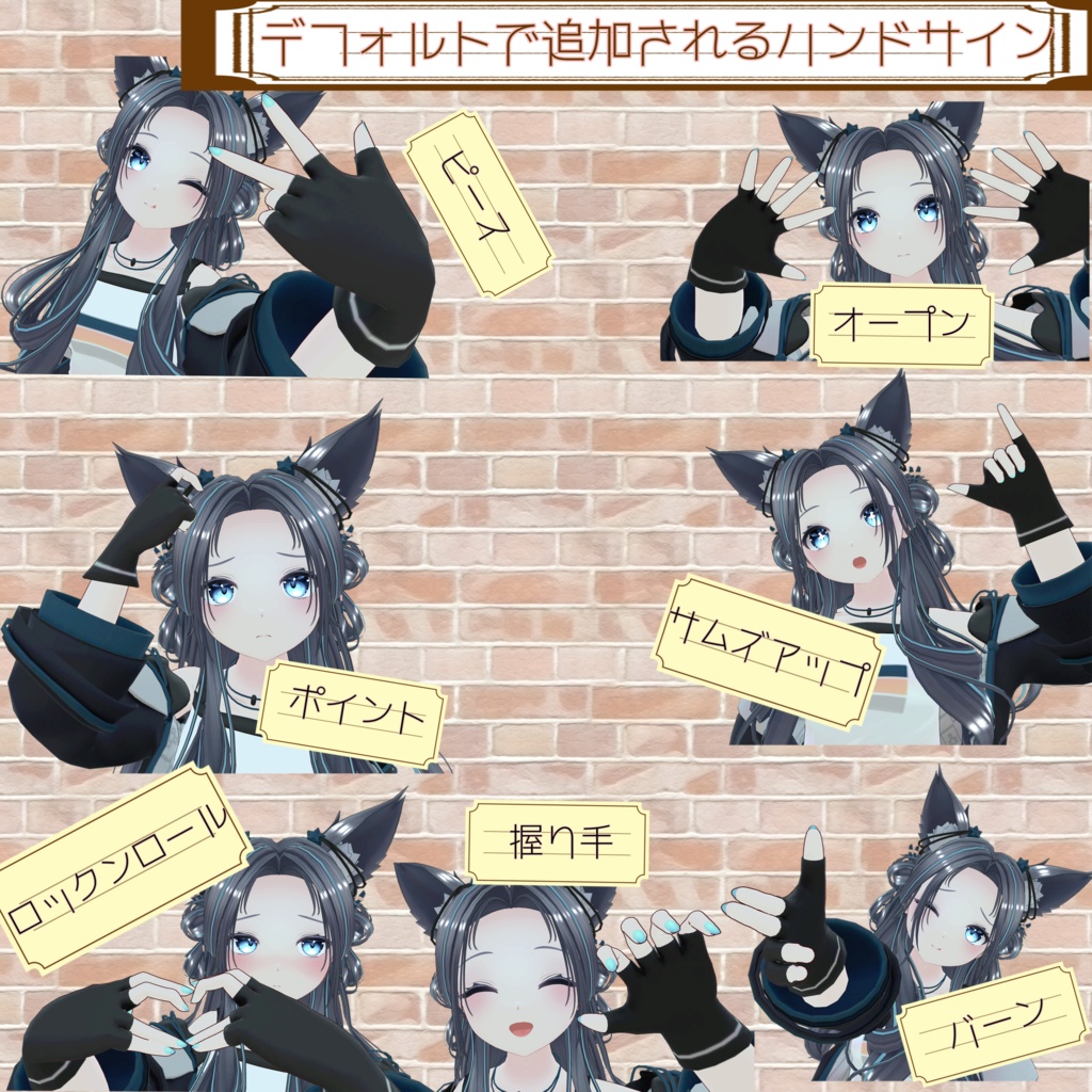 【無料】ハンドサイン追加ギミック【VRC想定】