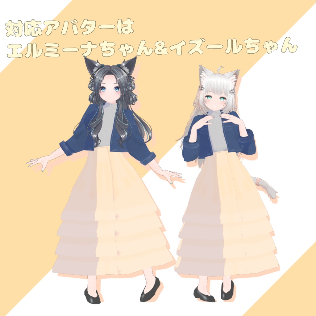 【オリジナル3D衣装】春色🌸デニム