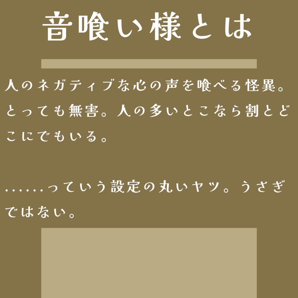 【無料オリジナル3Dモデル】音喰い様 - BunnyBunnyBar - 2/3