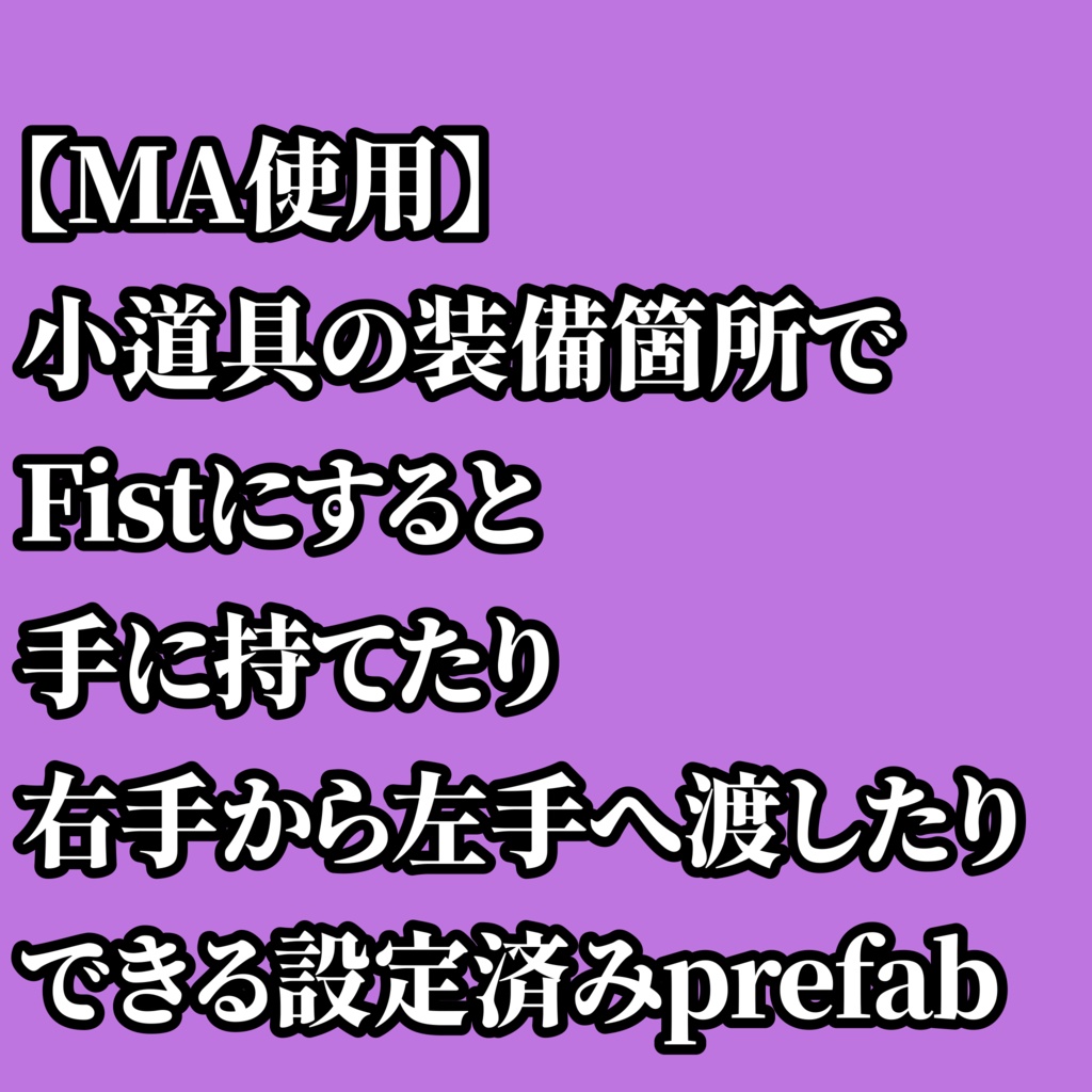 【無料】contactで小物を手に取るヤツ【VRC想定】