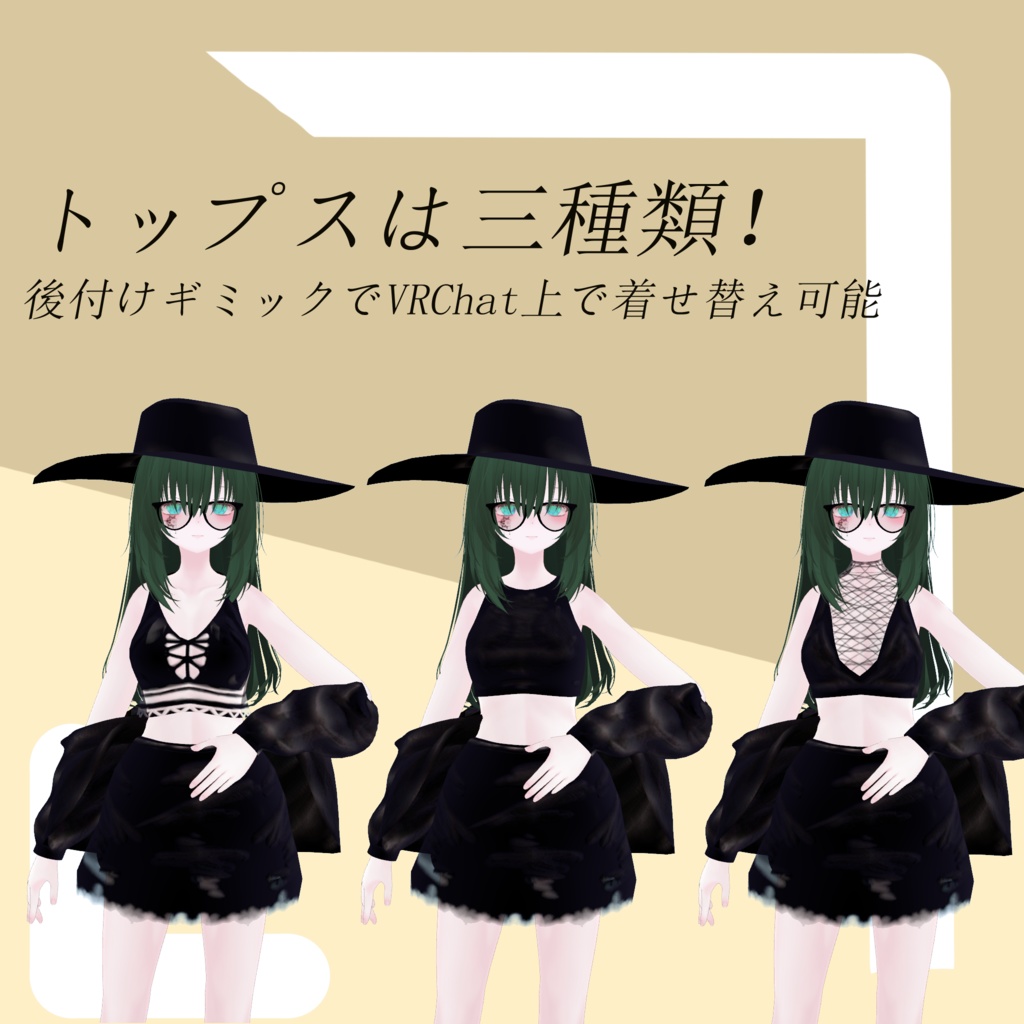 【VRC想定3D衣装】cool&elegant