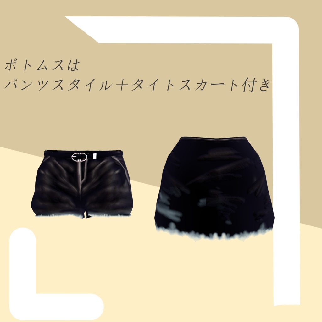 【VRC想定3D衣装】cool&elegant