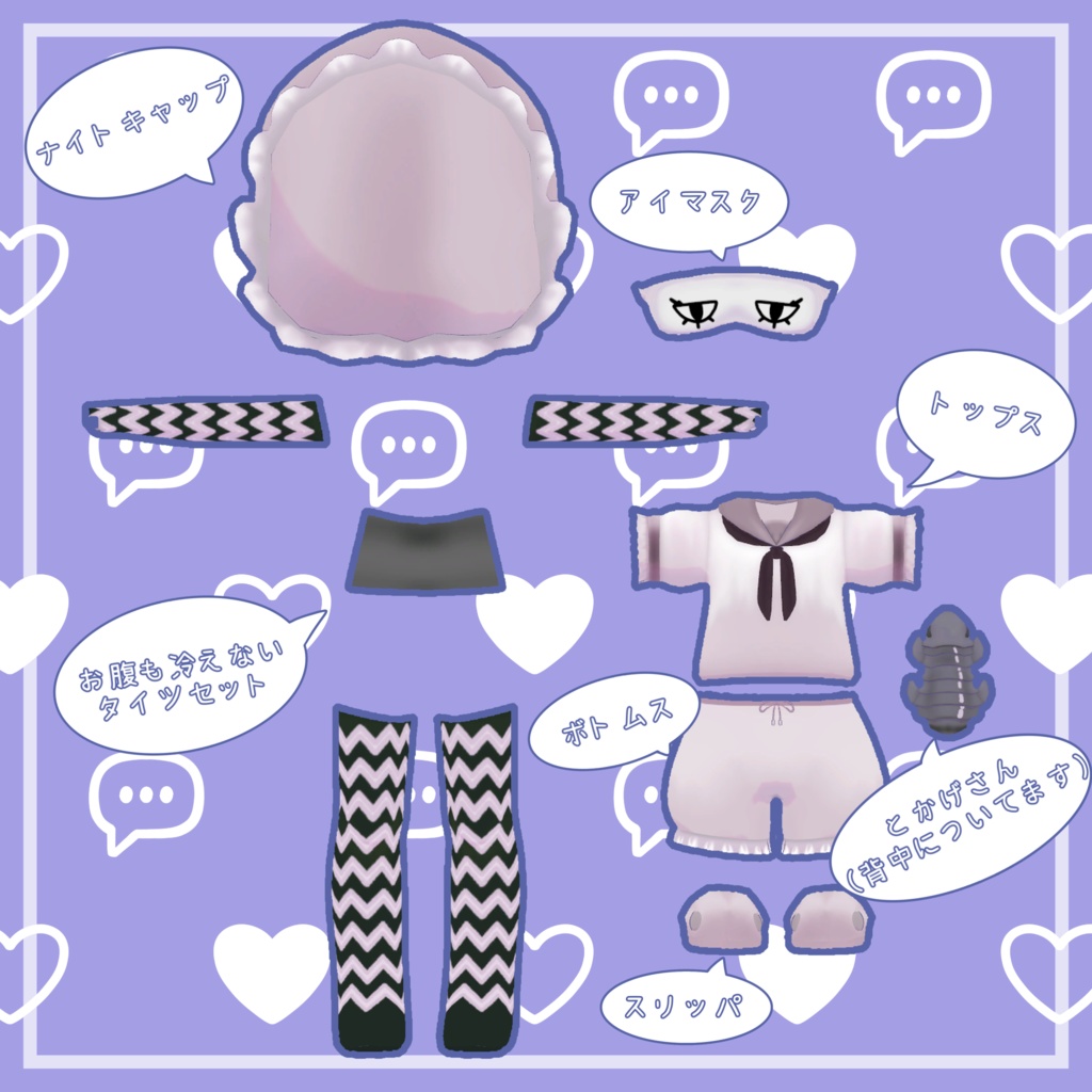 【3D衣装】とかげぱじゃま【発売記念セール中】