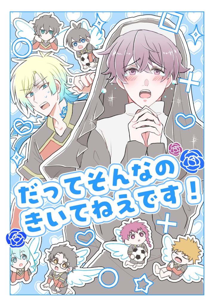だってそんなのきいてねえです！