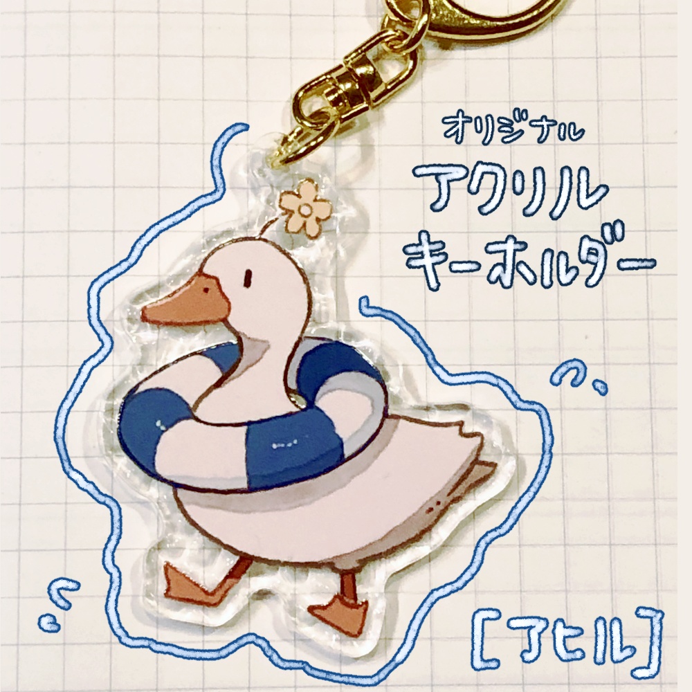 アヒルのアクリルキーホルダー