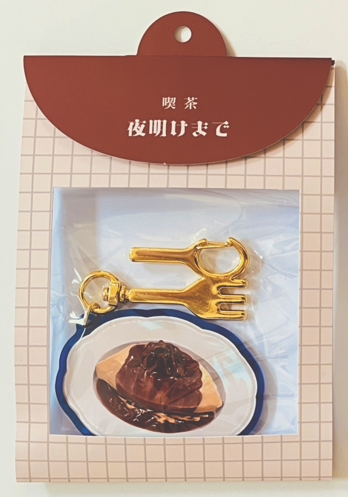 【アクキー】喫茶店のオムライス