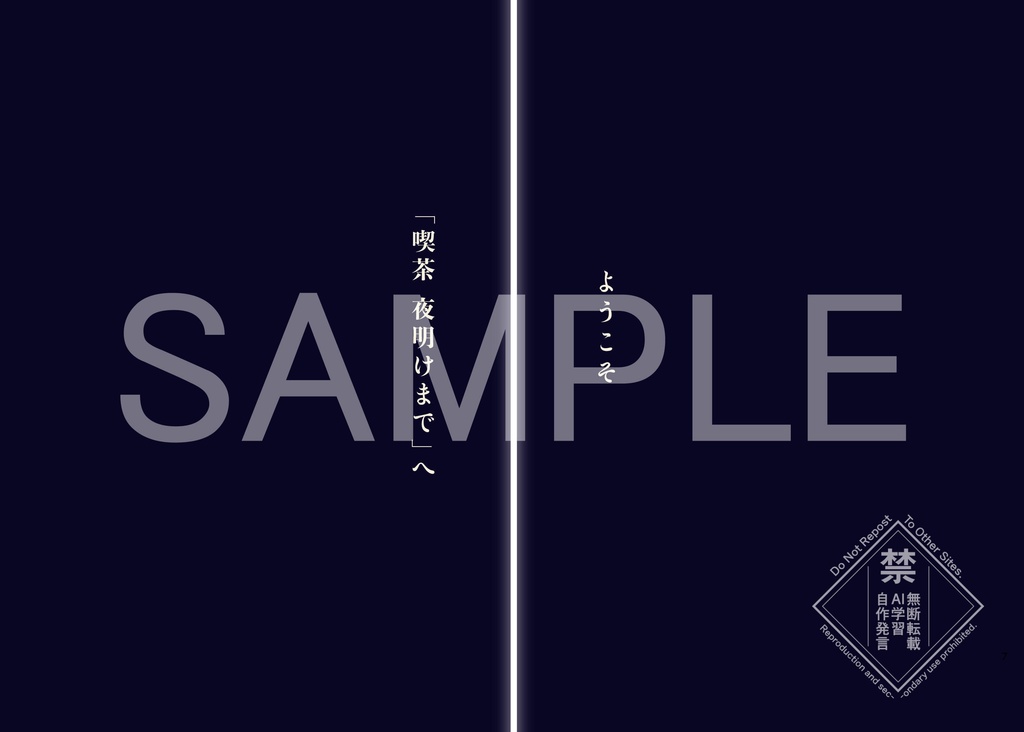 【一次創作】『喫茶夜明けまで』イラストマンガ本