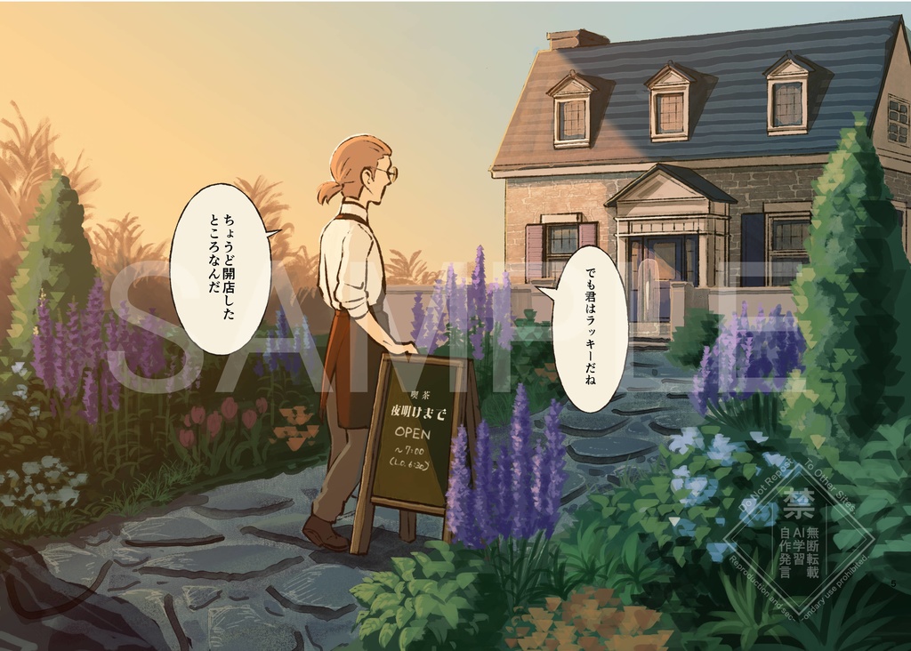 【一次創作】『喫茶夜明けまで』イラストマンガ本