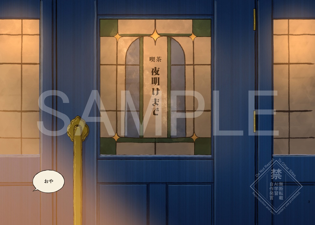 【新刊セット】一次創作『喫茶夜明けまで』イラストマンガ本+アクキー2種