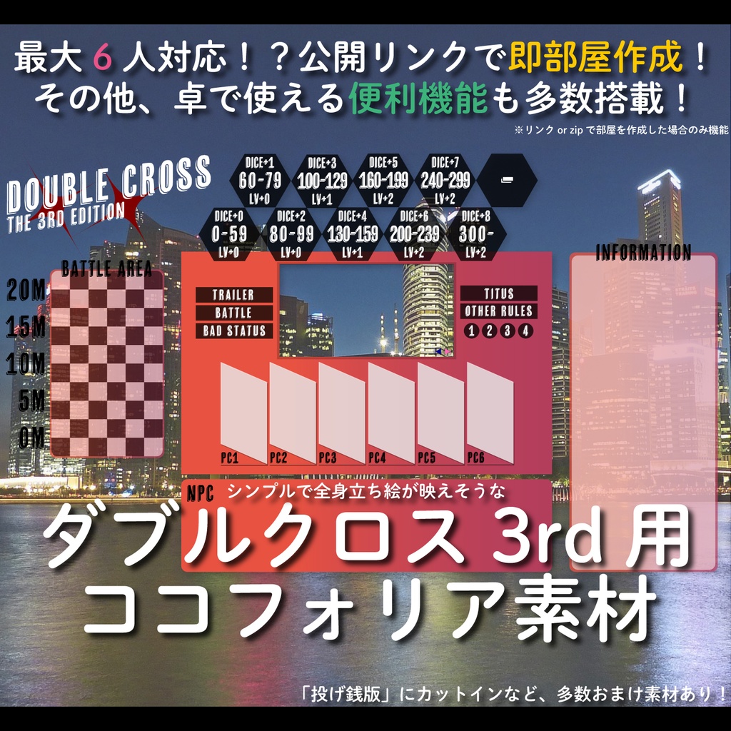 【無料】DX3/ダブルクロス3rd - マップシート【ココフォリア素材】