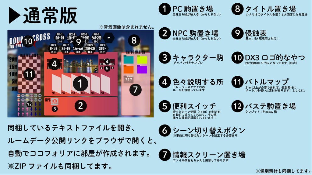 【無料】DX3/ダブルクロス3rd - マップシート【ココフォリア素材】