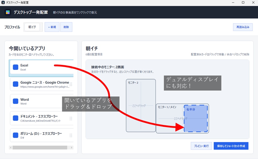 デスクトップ一発配置 Pro