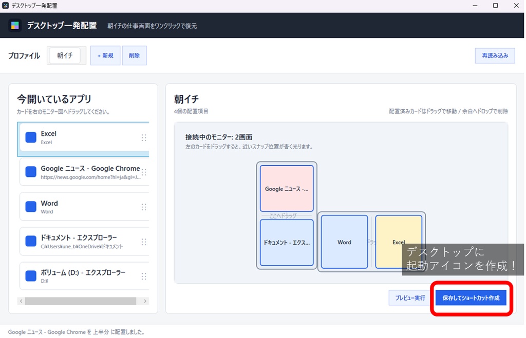 デスクトップ一発配置 無償版
