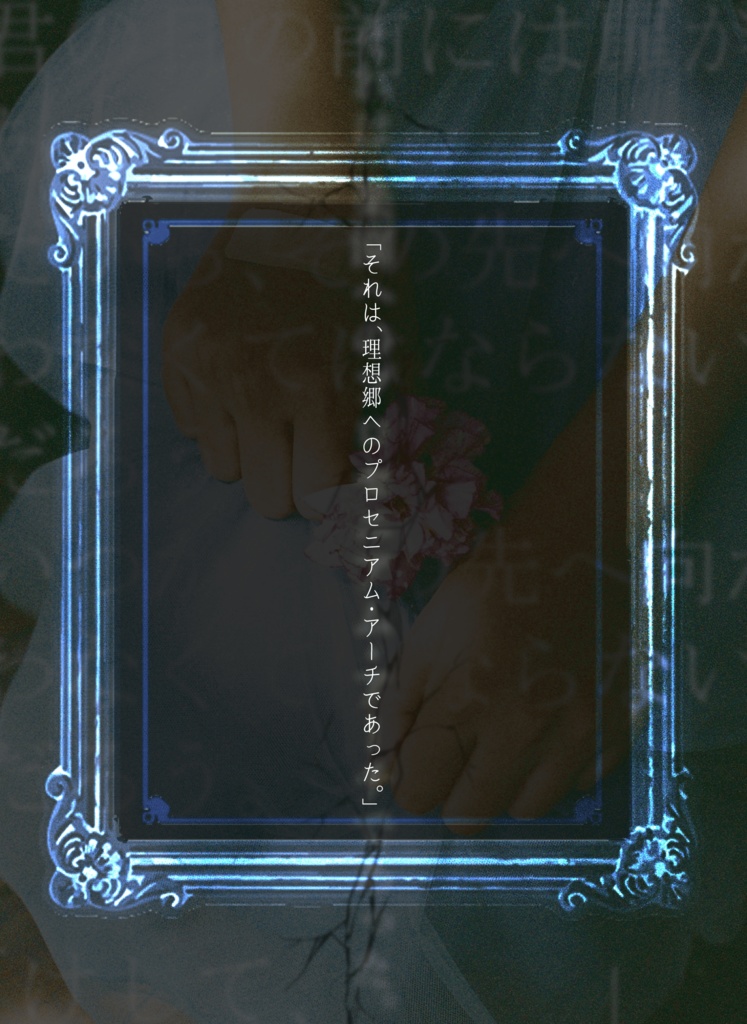 【CoC】Utopiumに死す【2PL】