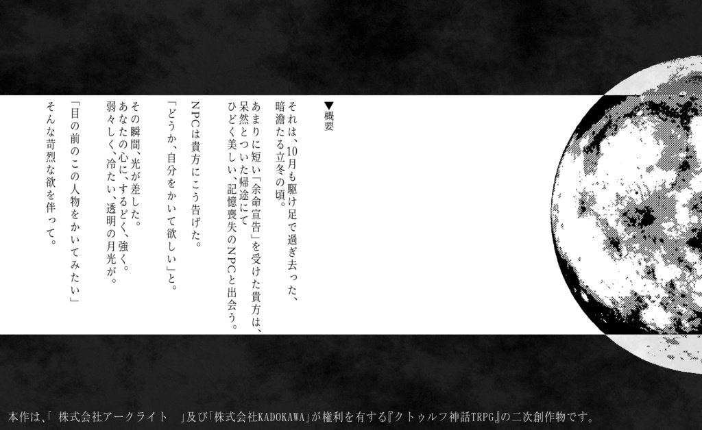 【CoCシナリオ】月と毒杯 【SPLL:E108482】