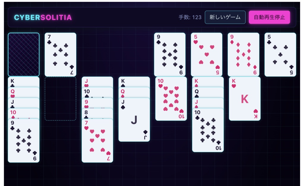 CYBER SOLITIA（サイバーソリティア）