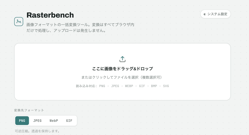 Rasterbench SmartPhone 画像フォーマット変換 