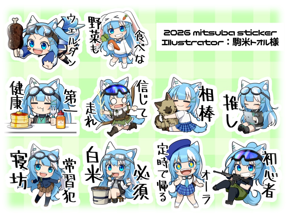 【セット商品】みつばステッカー10種セット
