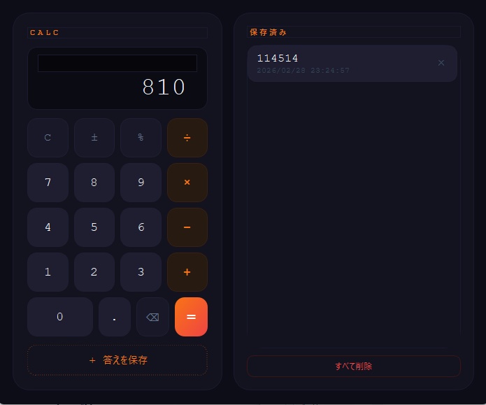 答えを保存していつでも呼び出せる電卓