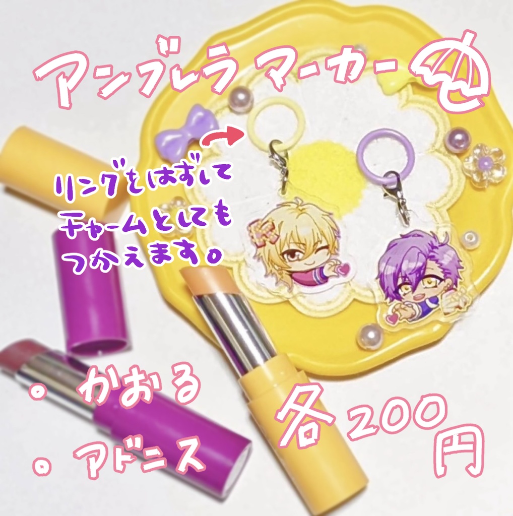 匿名配送　アンブレラマーカー　アドニス