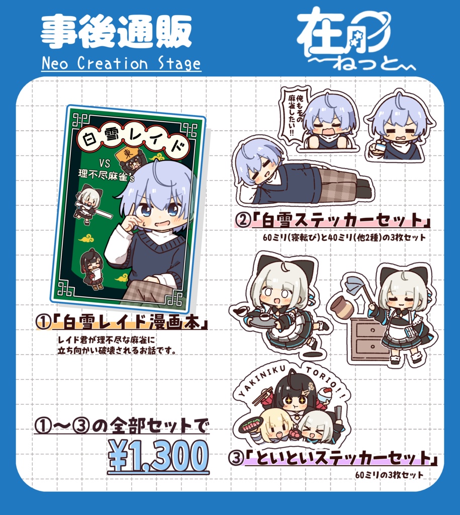 NCS事後通販セット