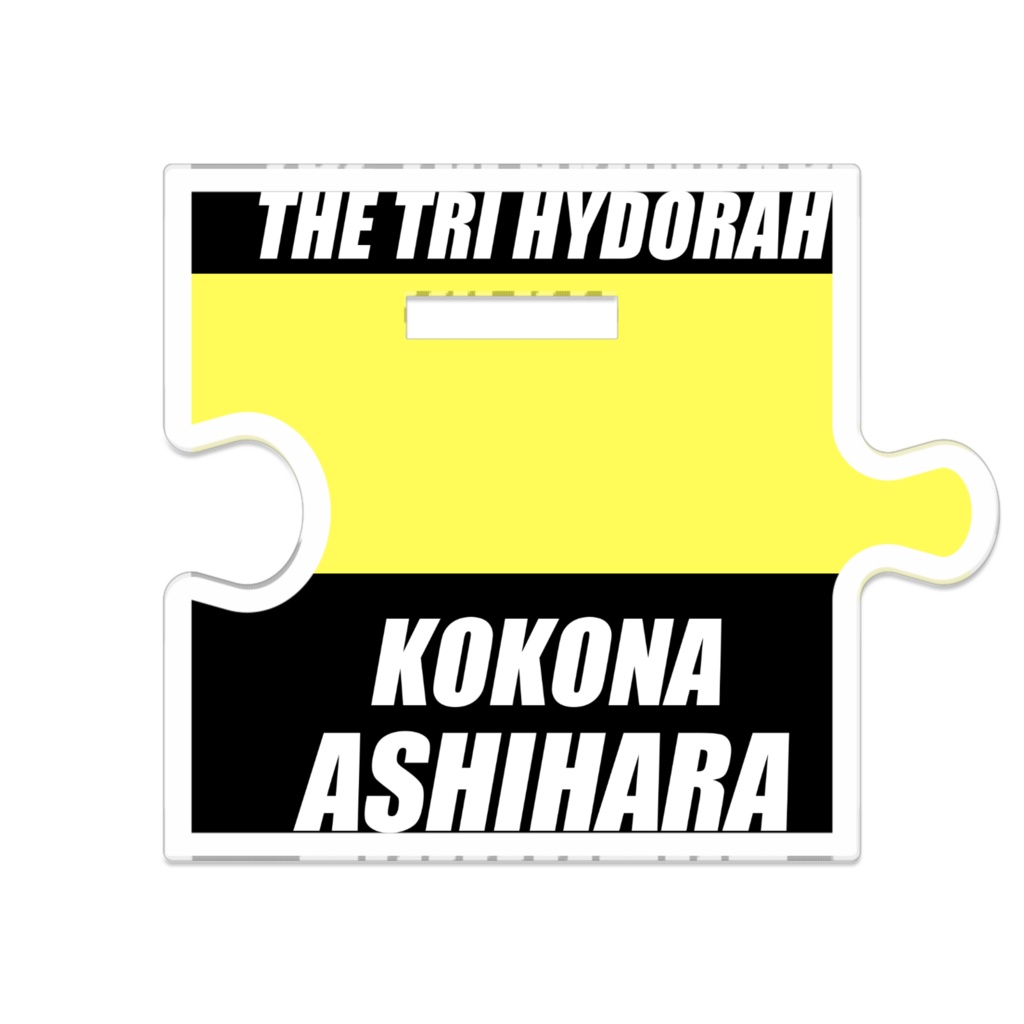 芦原心那 アクリルスタンド