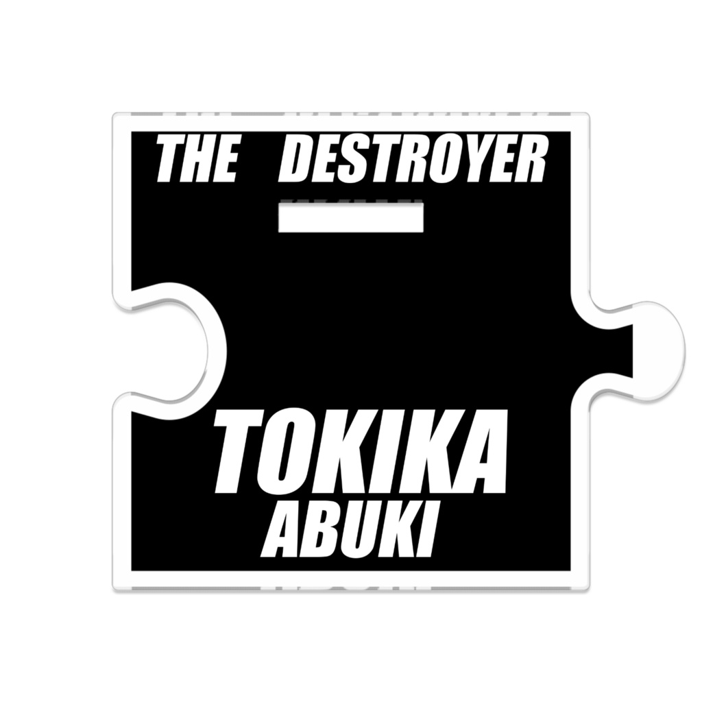 阿武木刻華 アクリルスタンド